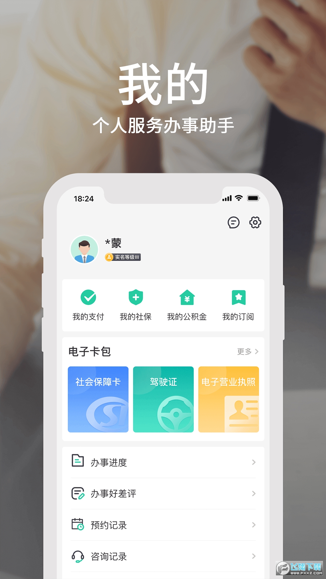 蒙速办呼伦贝尔蒙e通下载最新版