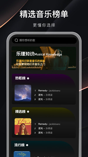 音乐排行榜APP安卓下载免费版