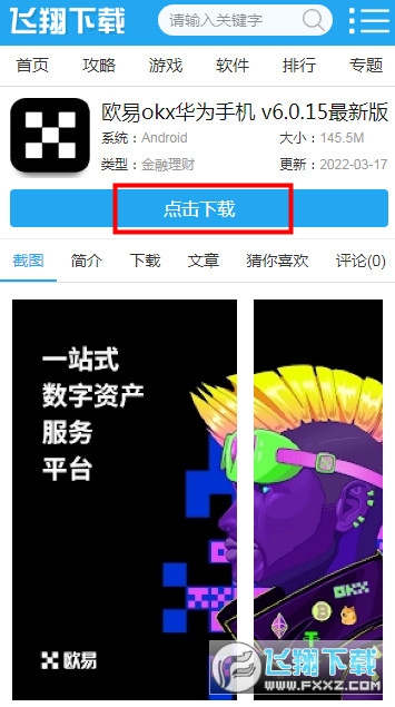 欧易okx华为手机