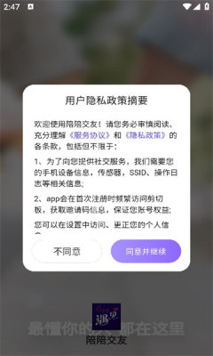 陪交友