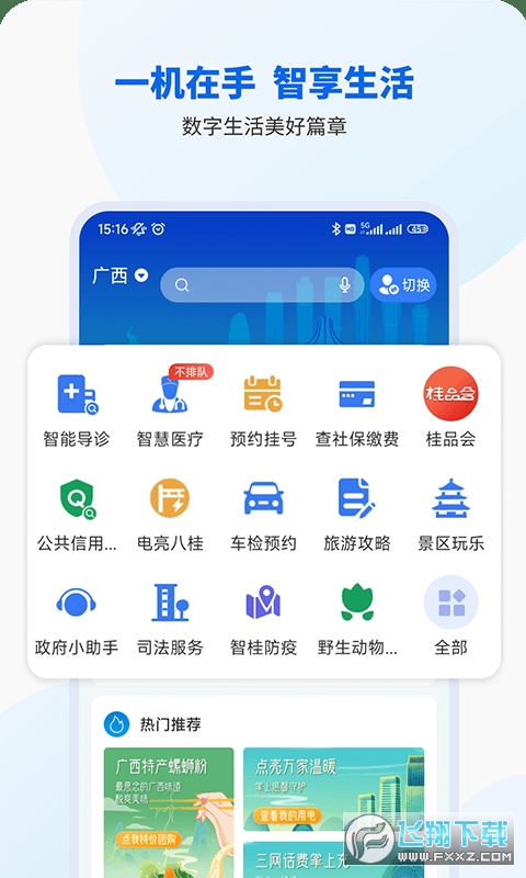 智桂通app官方最新版