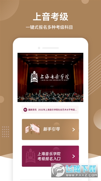 上音考级app最新版