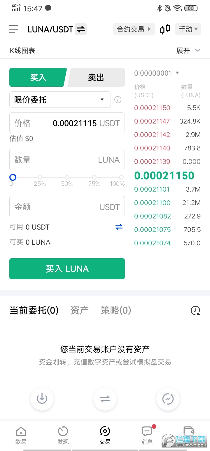 luna币购买软件欧易app
