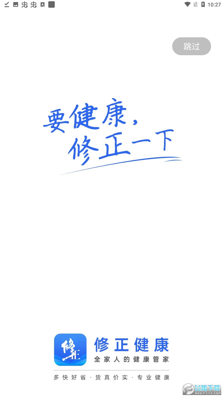 修正健康