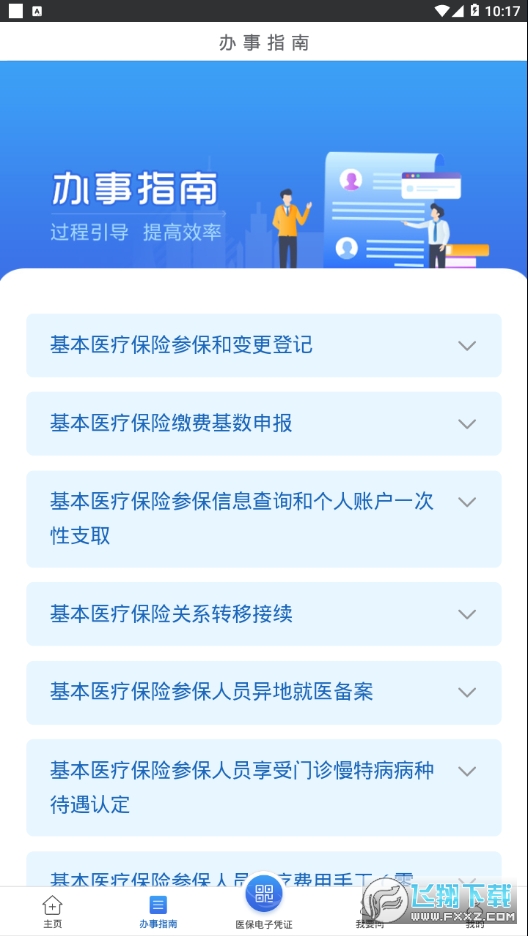江苏医保云查余额2023版下载官方版