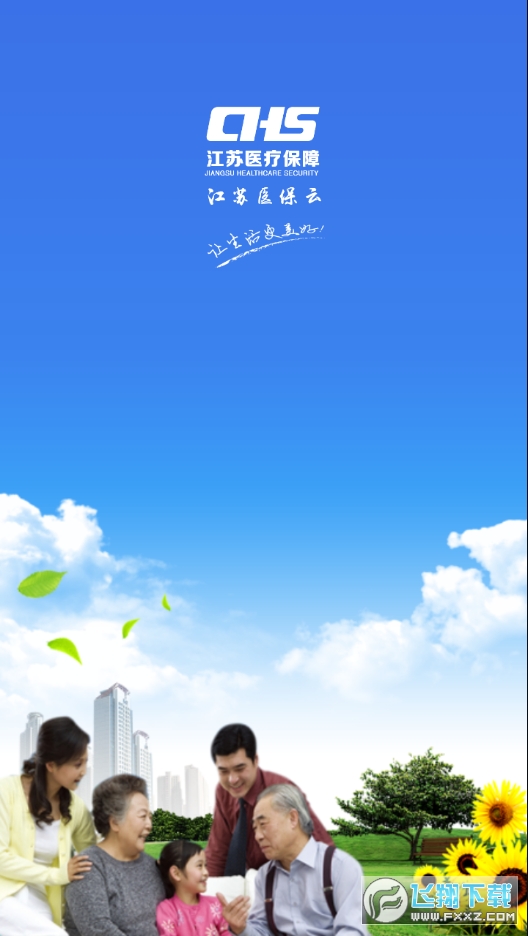 江苏医保服务平台app
