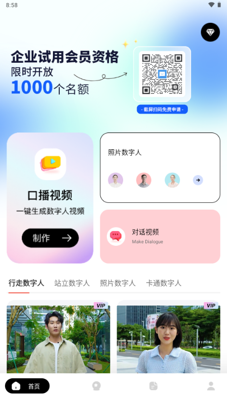 来画数字人