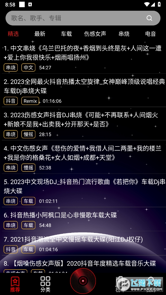 DJ99解锁去广告