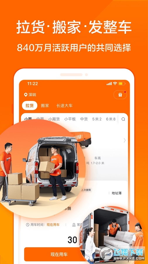 货拉拉app官方版