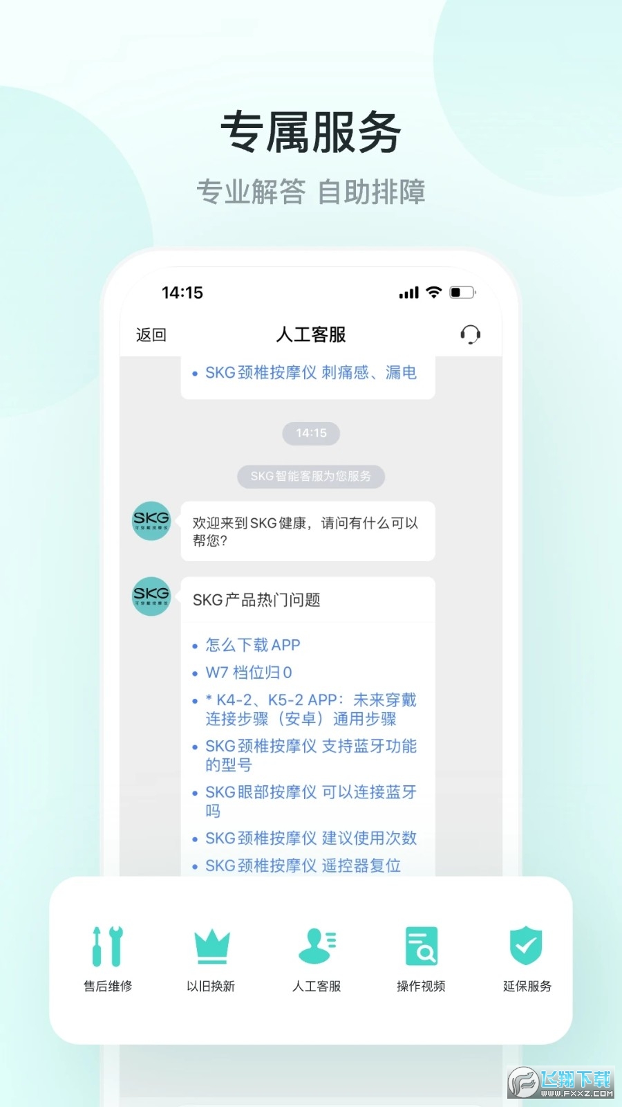 skg未来穿戴app官方版
