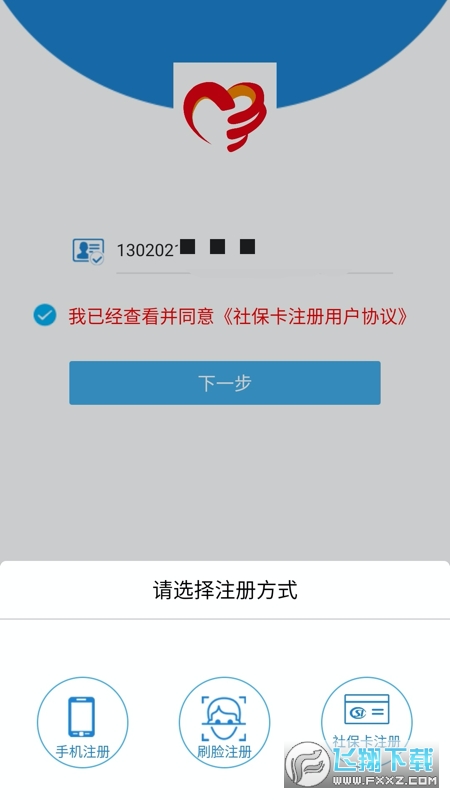 唐山人社app官方版