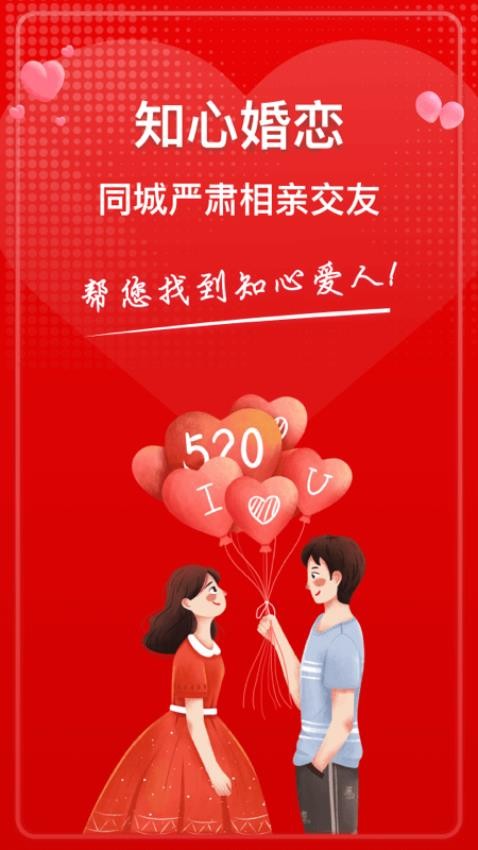 知心婚恋