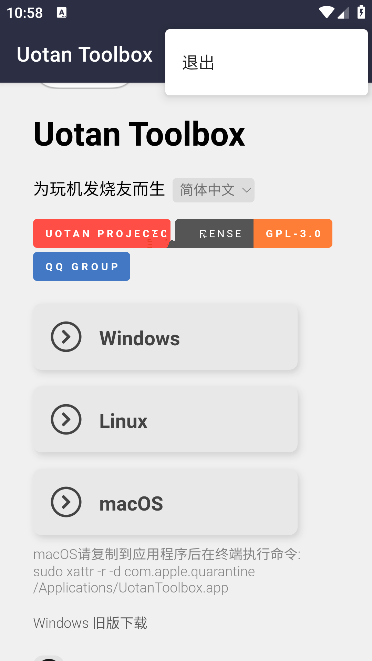 柚坛工具箱手机版(Uotan Toolbox)