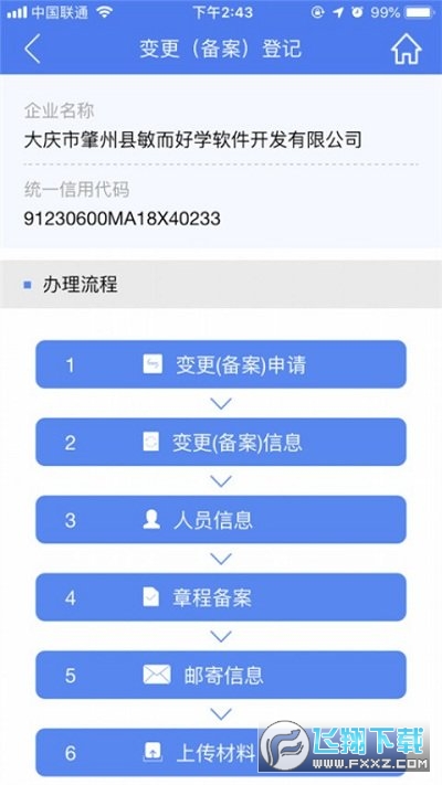 河南掌上登记最新版本
