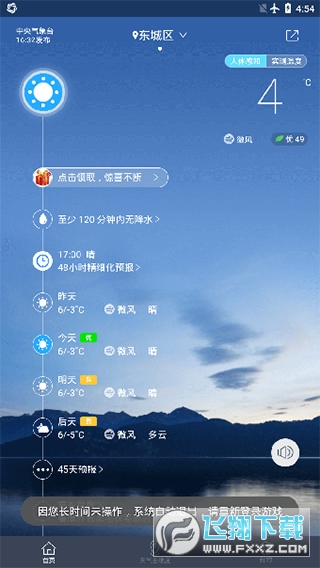 2023全国五一天气预报