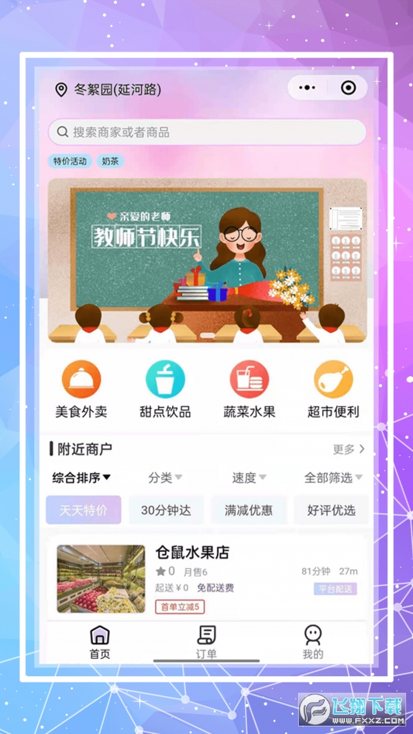 仓鼠外卖