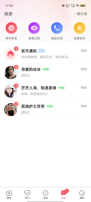 她缘真人聊天交友软件最新版