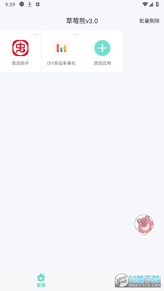 草莓熊3.0多开助手软件安卓手机版