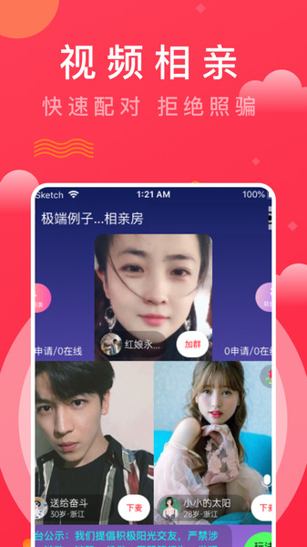 趣牵手相亲红娘下载安装