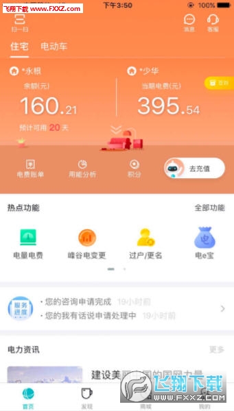 网上国网2020最新版