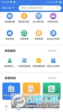 黑龙江全省事客户端最新版下载2023官方版