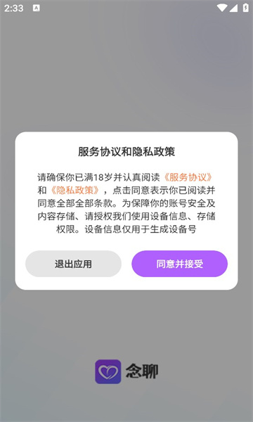 念聊