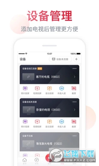 海信万能电视遥控器app官方版
