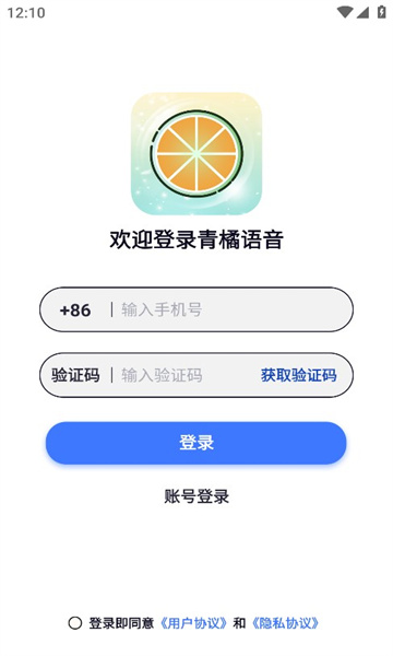 青橘语音