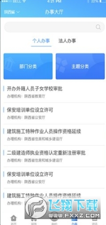 陕西省统一公共支付平台缴费2022最新版(秦务员)