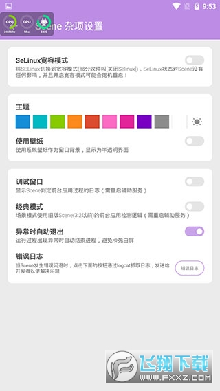 scene工具箱最新版