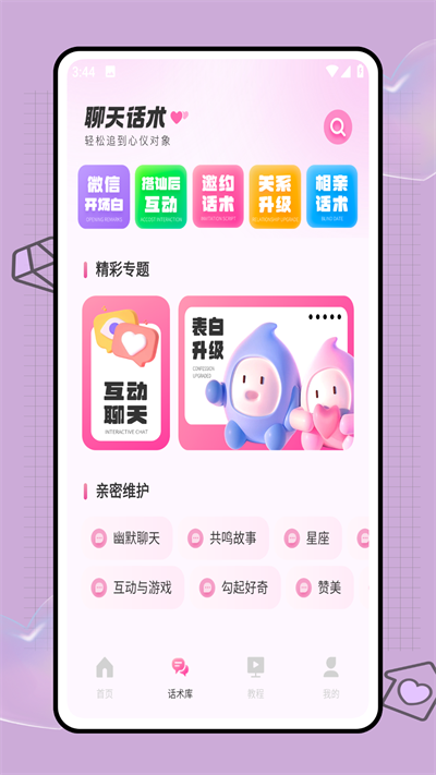 密小语