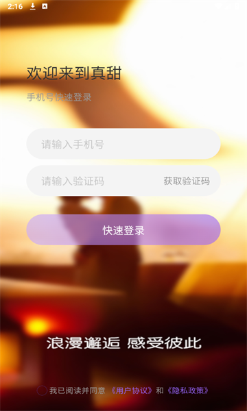 真甜