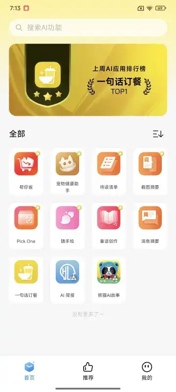 小米ai百宝箱