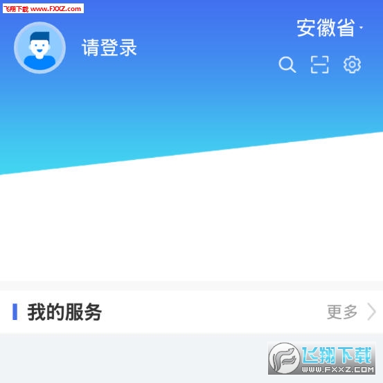 皖事通app安卓版
