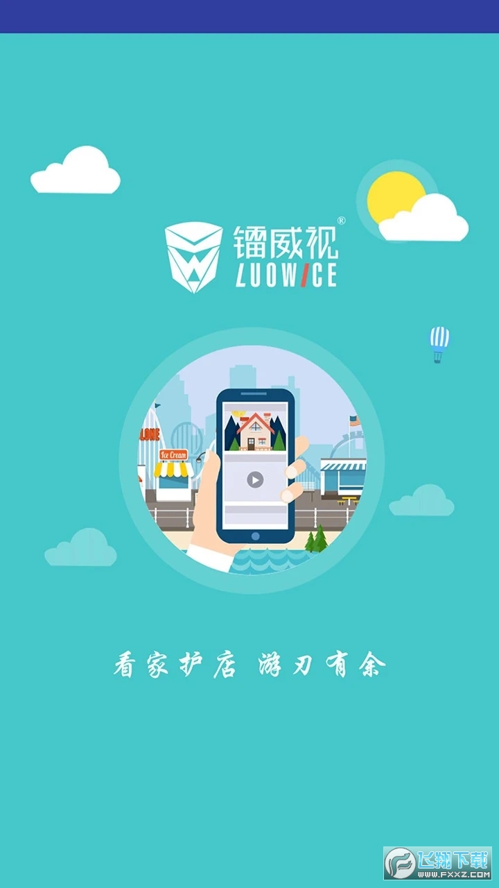 镭威视云监控器软件官方版