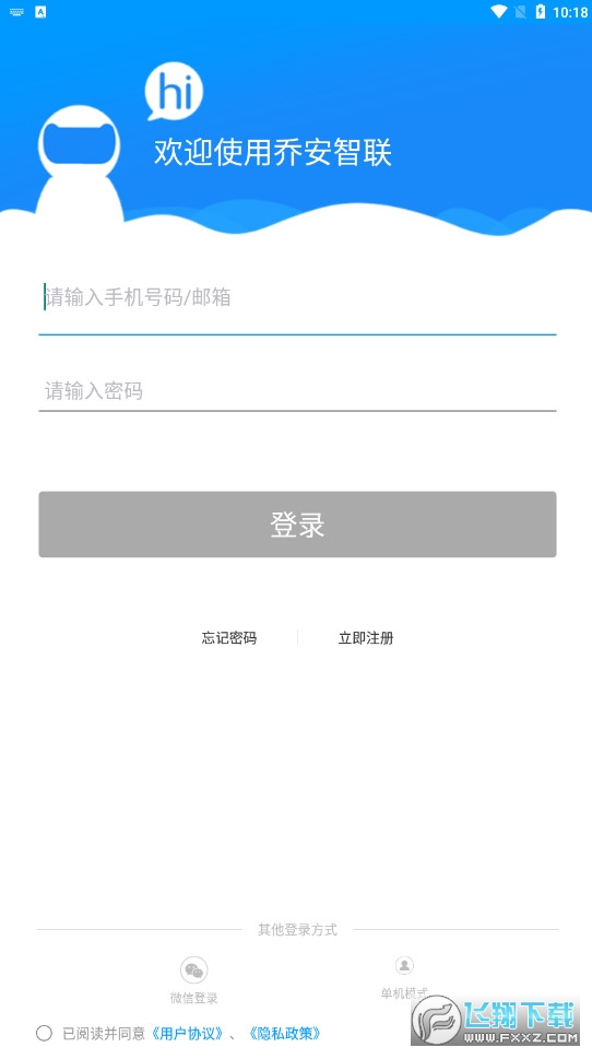 乔安智联监控app下载2023官方最新版