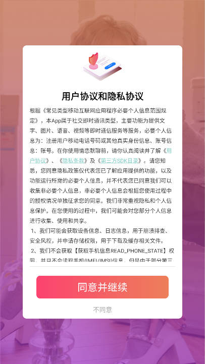 情恋默聊交友