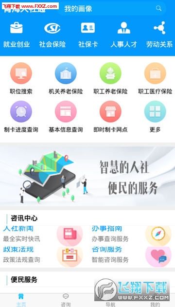 青海人社通app