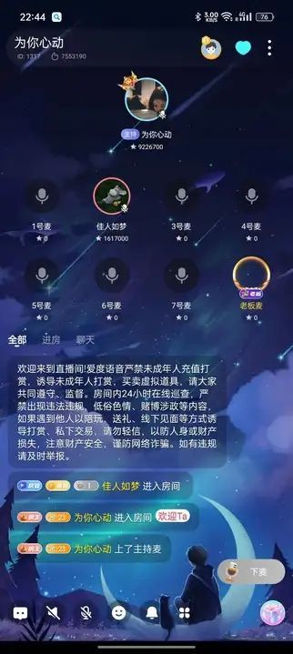 爱度语音