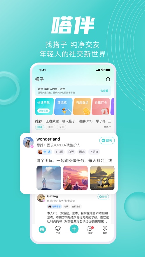嗒伴