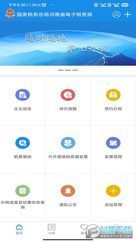 河南电子税务局最新版本