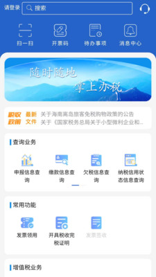 江苏税务app官方版