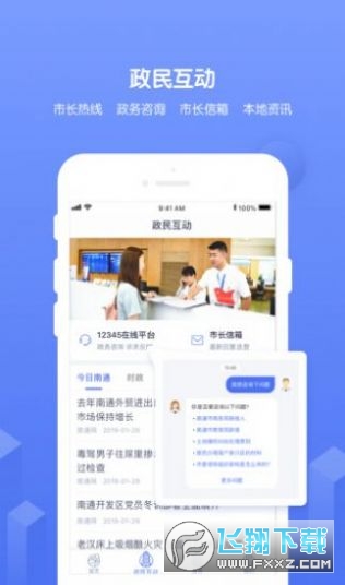 南通百通实名认证app下载2023最新版