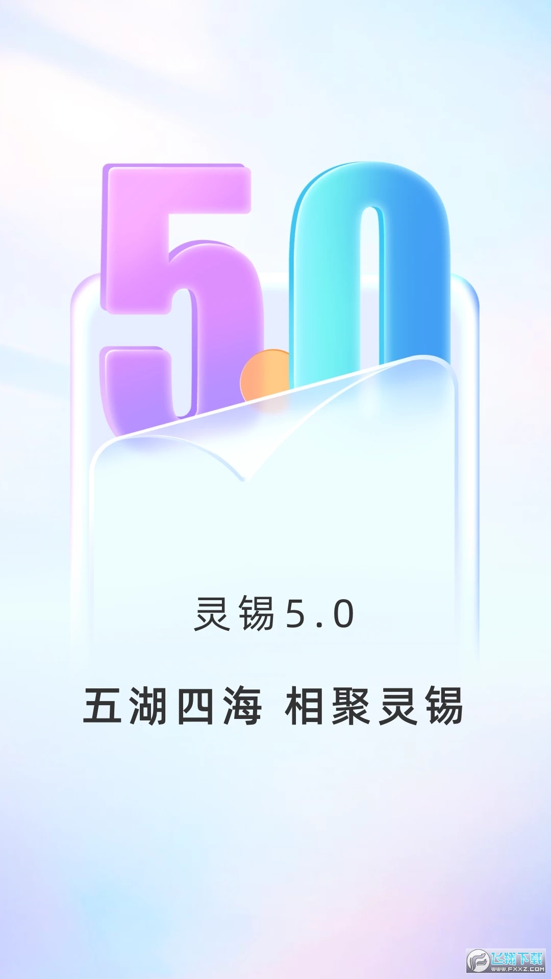 灵锡app最新版本