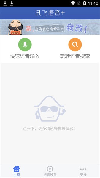 科大讯飞语音引擎3.0(语音设置)