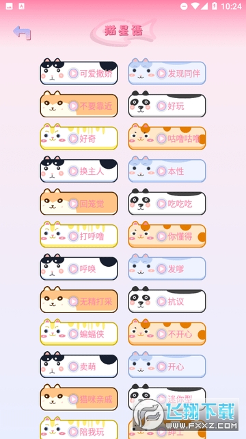 猫狗语言翻译软件中文版