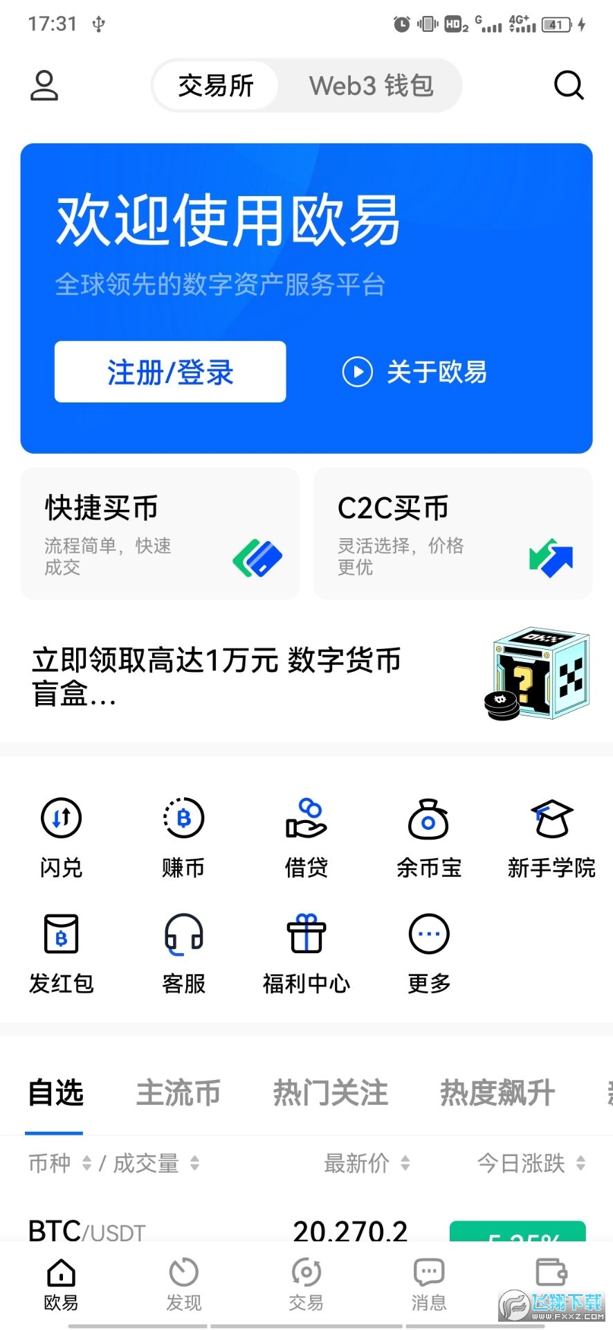 欧易官方下载最新版本APP