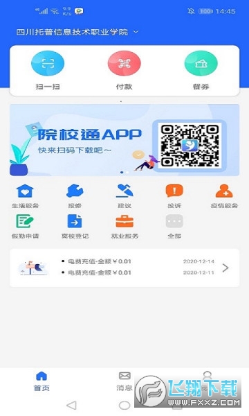 智慧希教app官方最新版