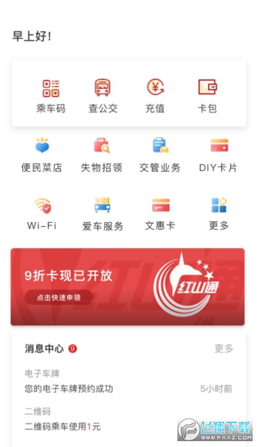 红山通app官方下载最新版本2023安卓版