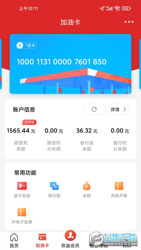 中石化优惠加油app官方正版